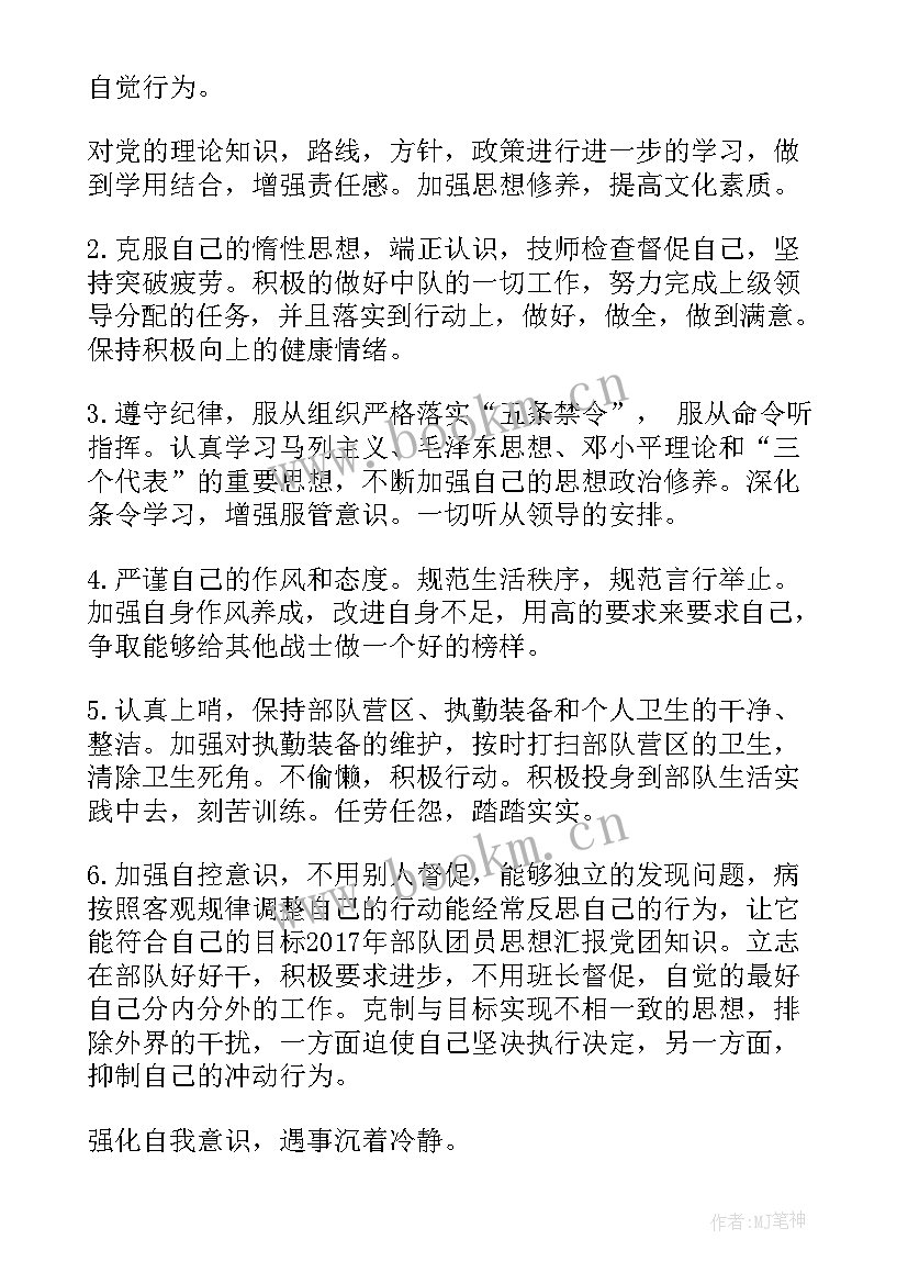 最新部队思想汇报思想方面 团员思想汇报部队(通用8篇)