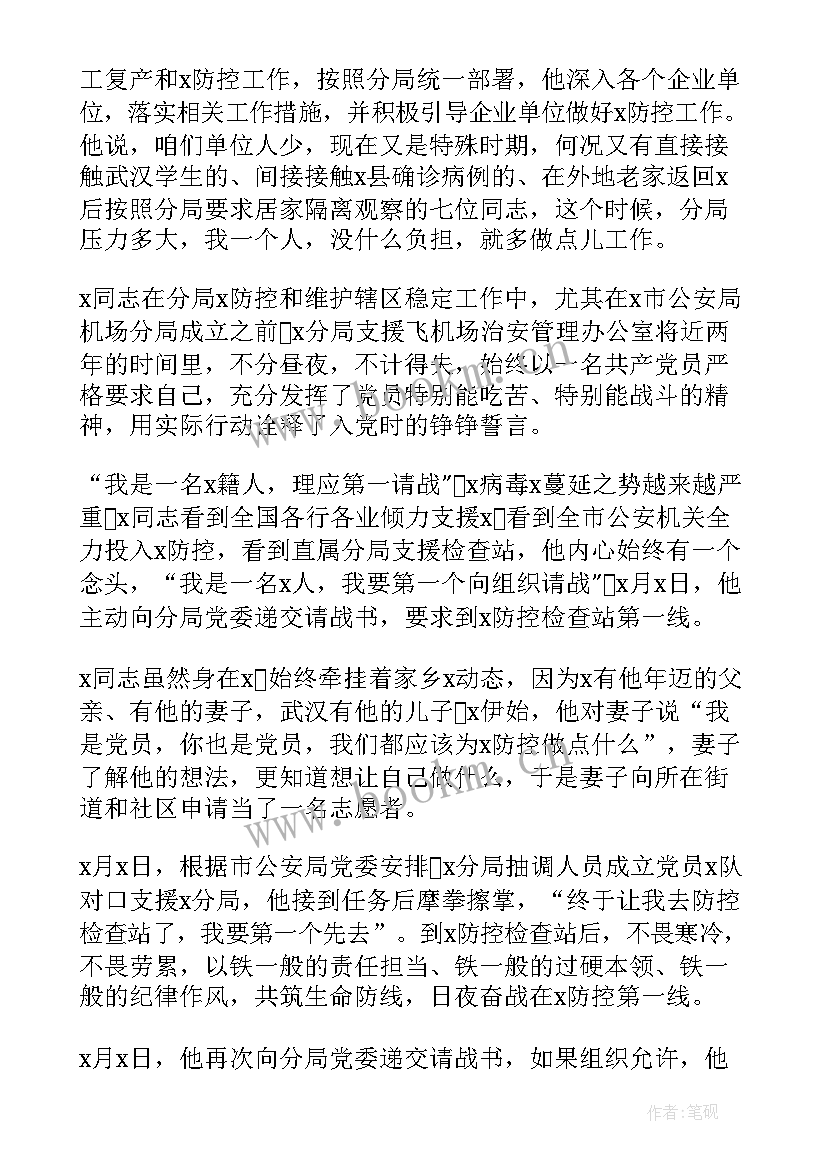 2023年治安大队民警思想汇报材料(精选5篇)