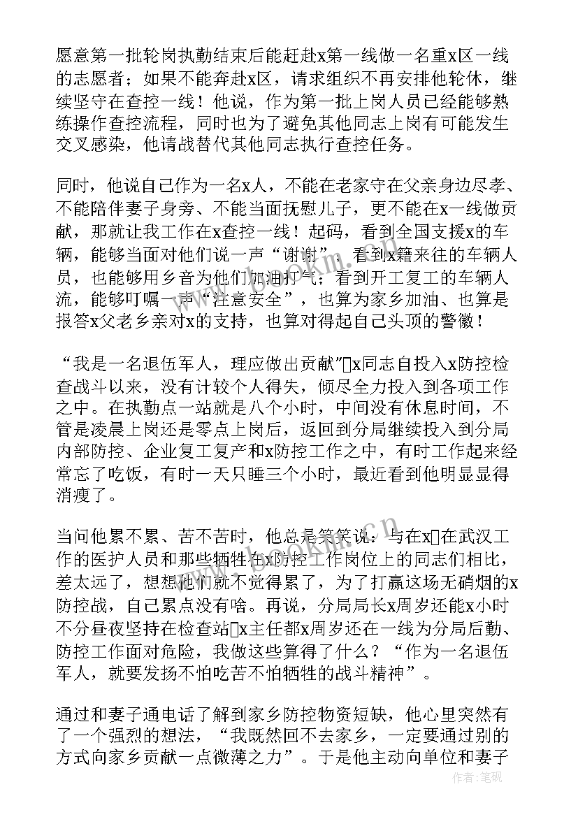 2023年治安大队民警思想汇报材料(精选5篇)