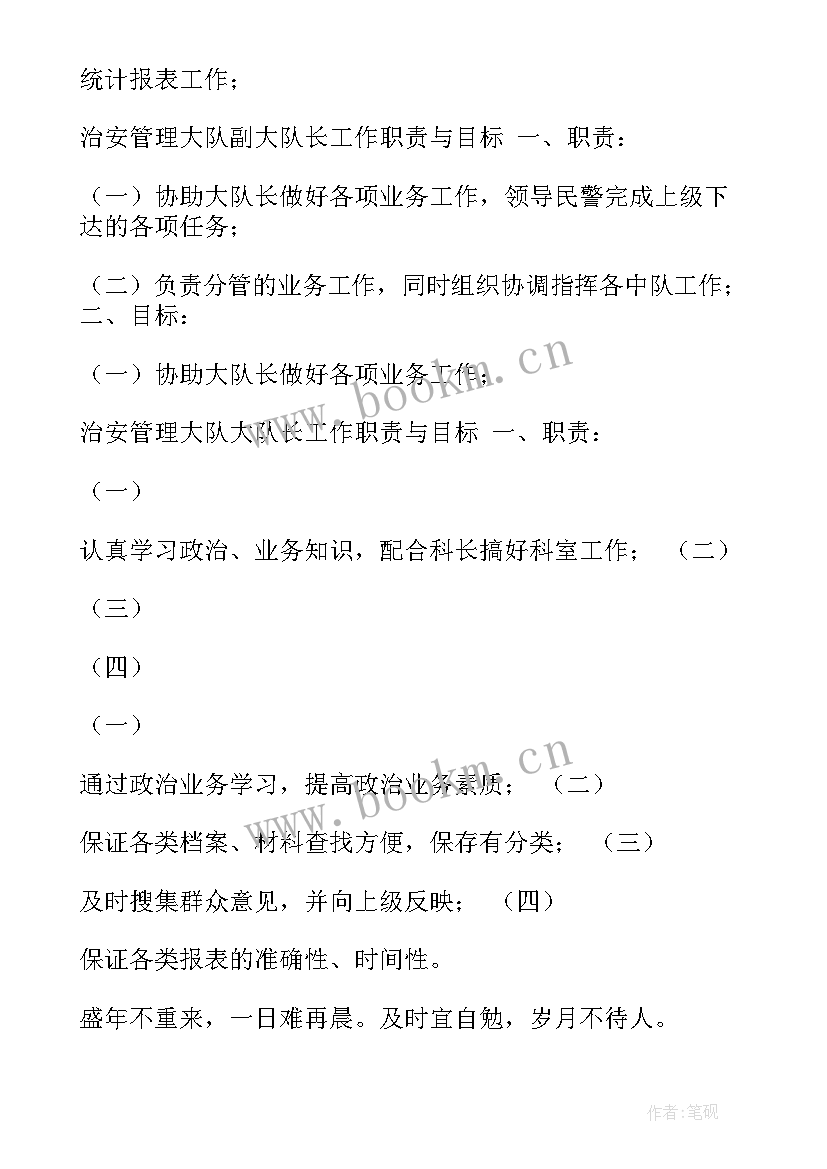 2023年治安大队民警思想汇报材料(精选5篇)