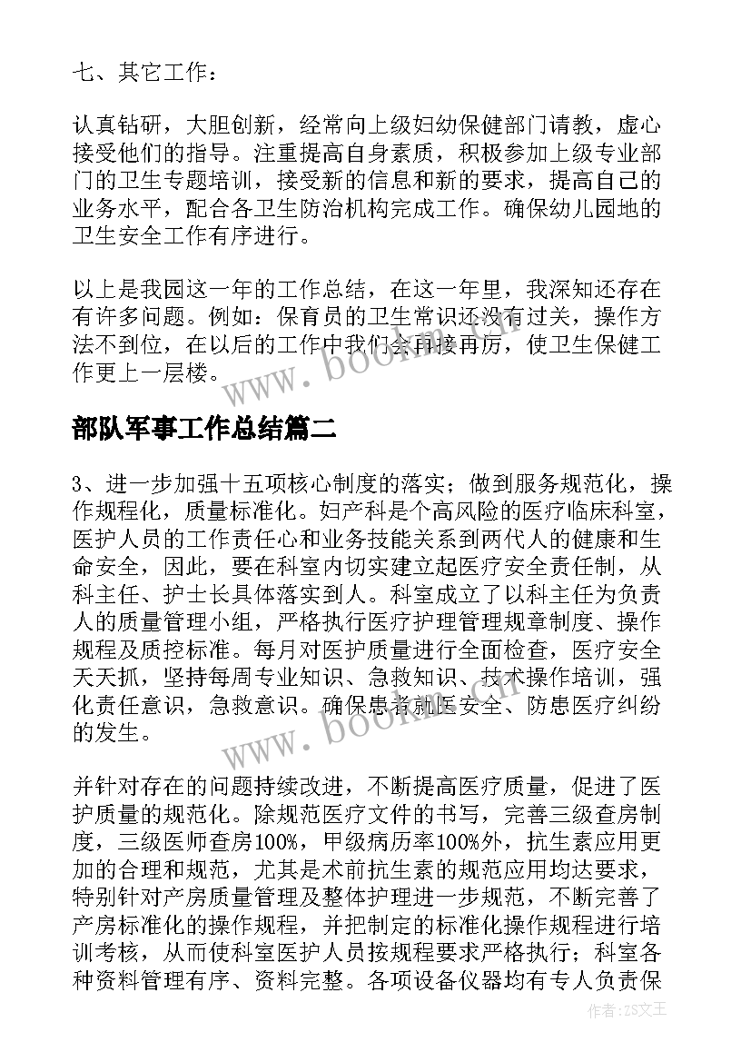 2023年部队军事工作总结(精选10篇)