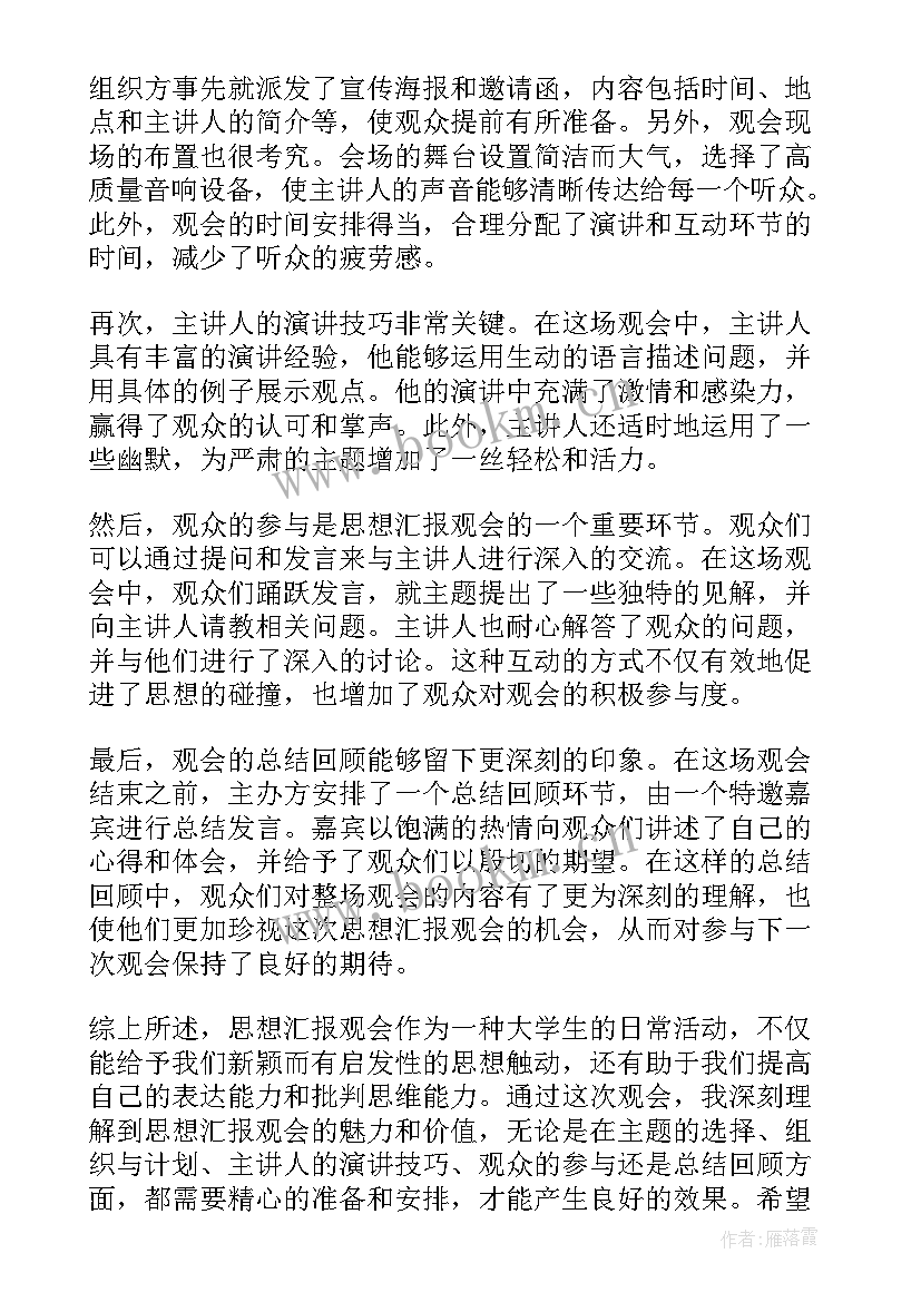 2023年入党六个月的思想汇报(优质7篇)