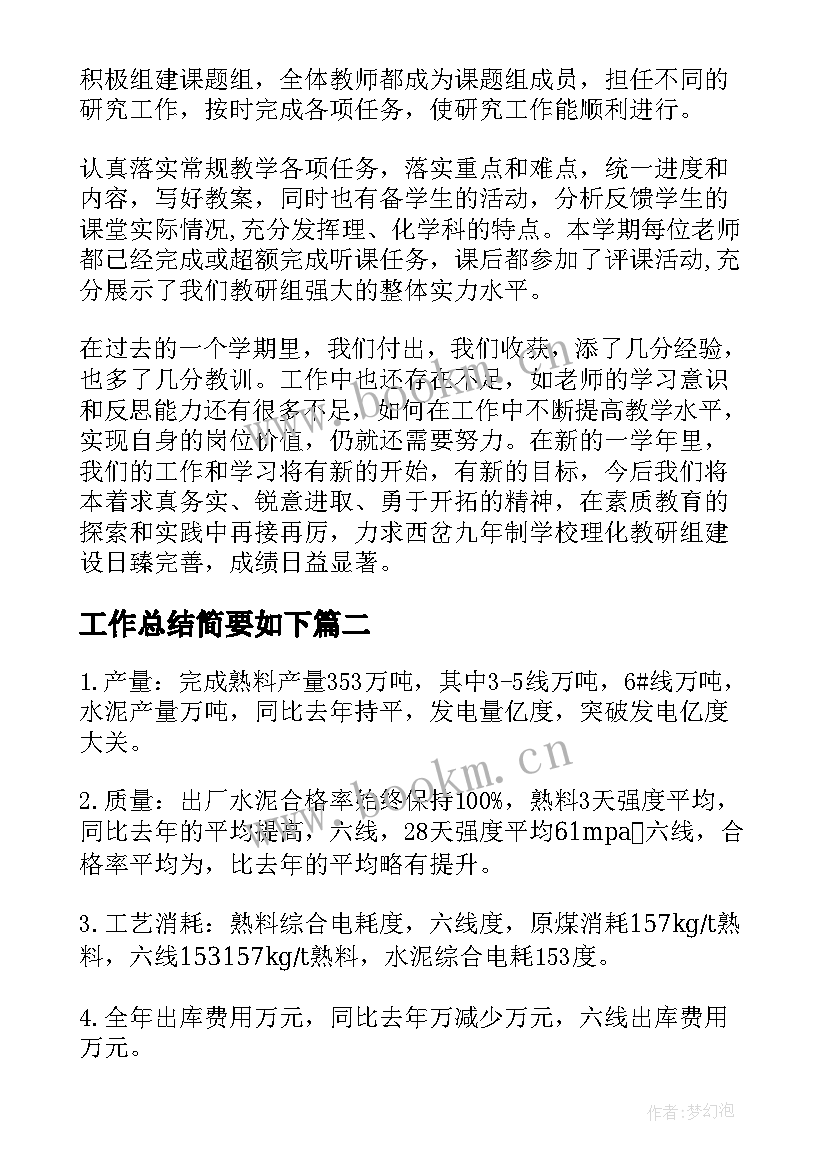 2023年工作总结简要如下(实用6篇)