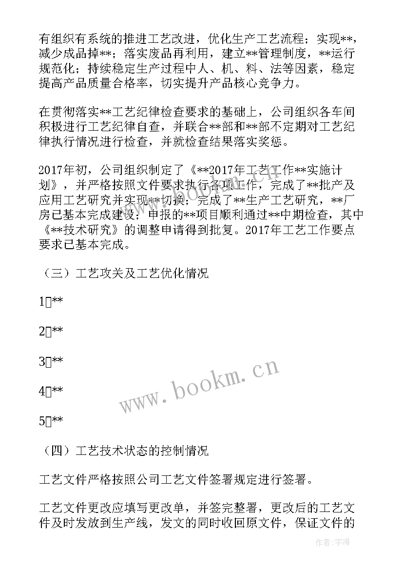 2023年花丝工艺工作总结(大全8篇)