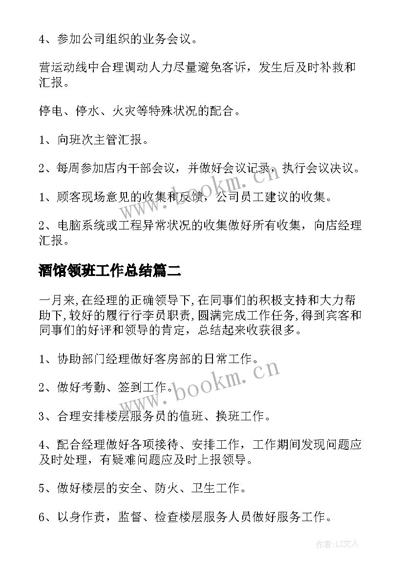 2023年酒馆领班工作总结(实用10篇)