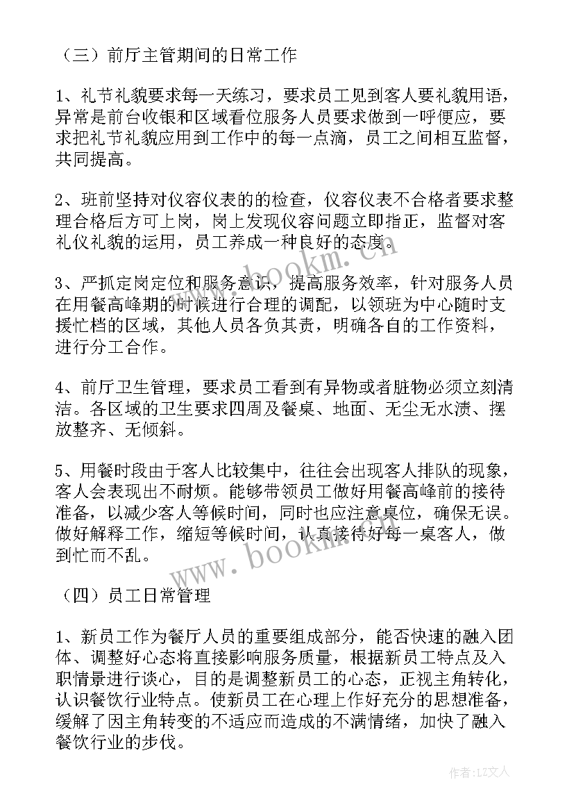 2023年酒馆领班工作总结(实用10篇)