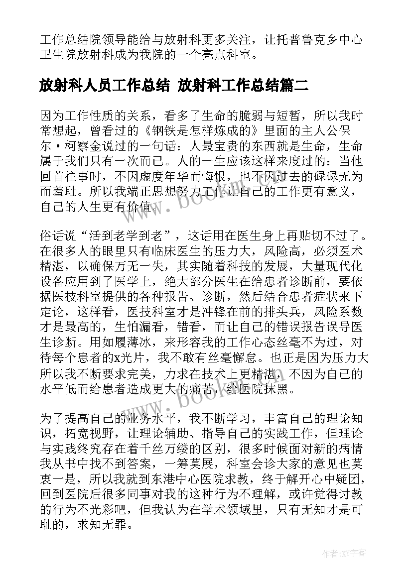 放射科人员工作总结 放射科工作总结(大全5篇)