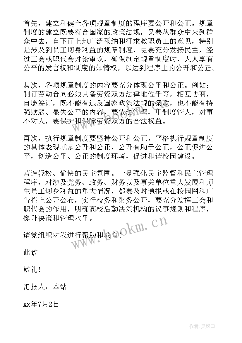 乡村医生入党思想汇报 医生入党思想汇报(优质6篇)