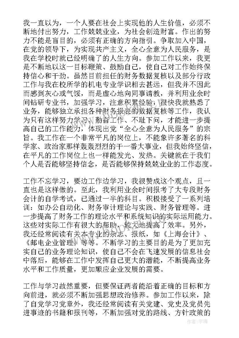 医院党员思想汇报篇 医院党员思想汇报(大全8篇)