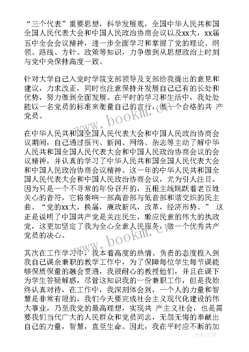 年终思想汇报总结(通用7篇)