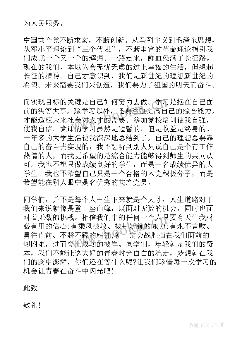 思想汇报加不加此致敬礼 入党思想汇报(大全8篇)