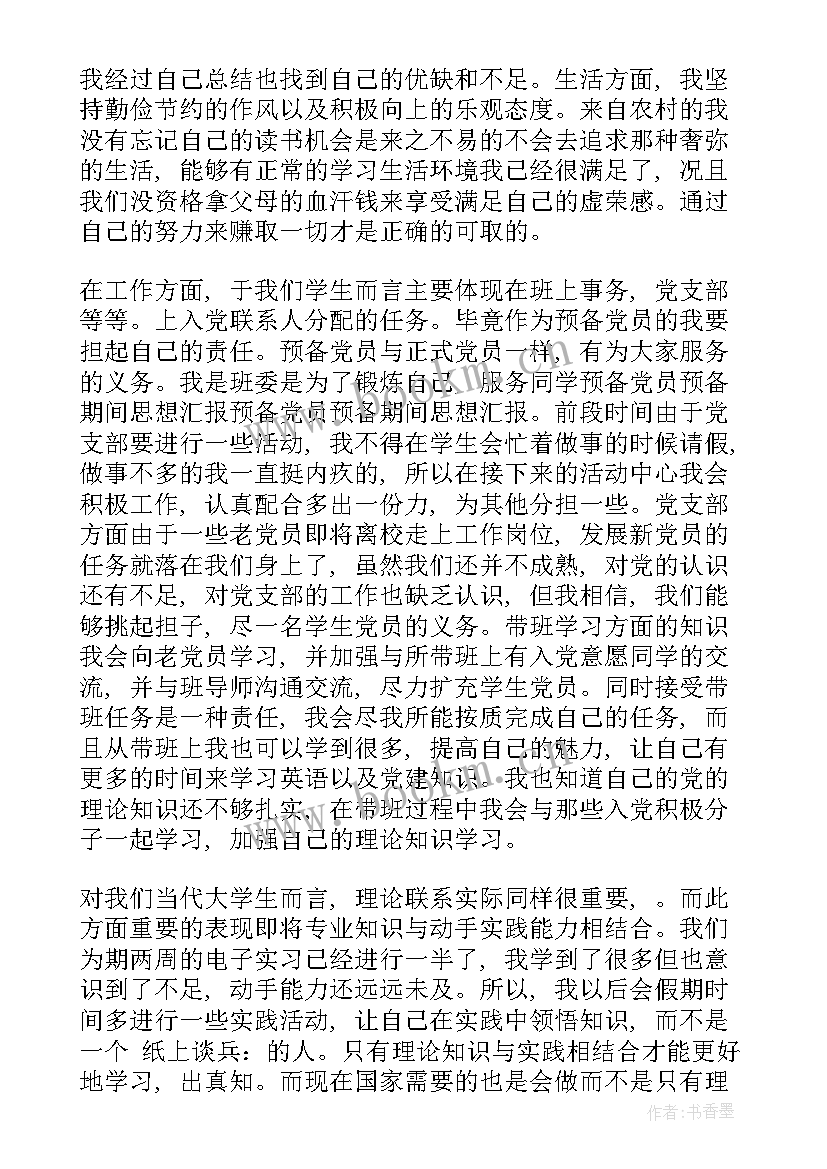 2023年预备到正式党员的思想汇报 预备党员思想汇报(优质5篇)