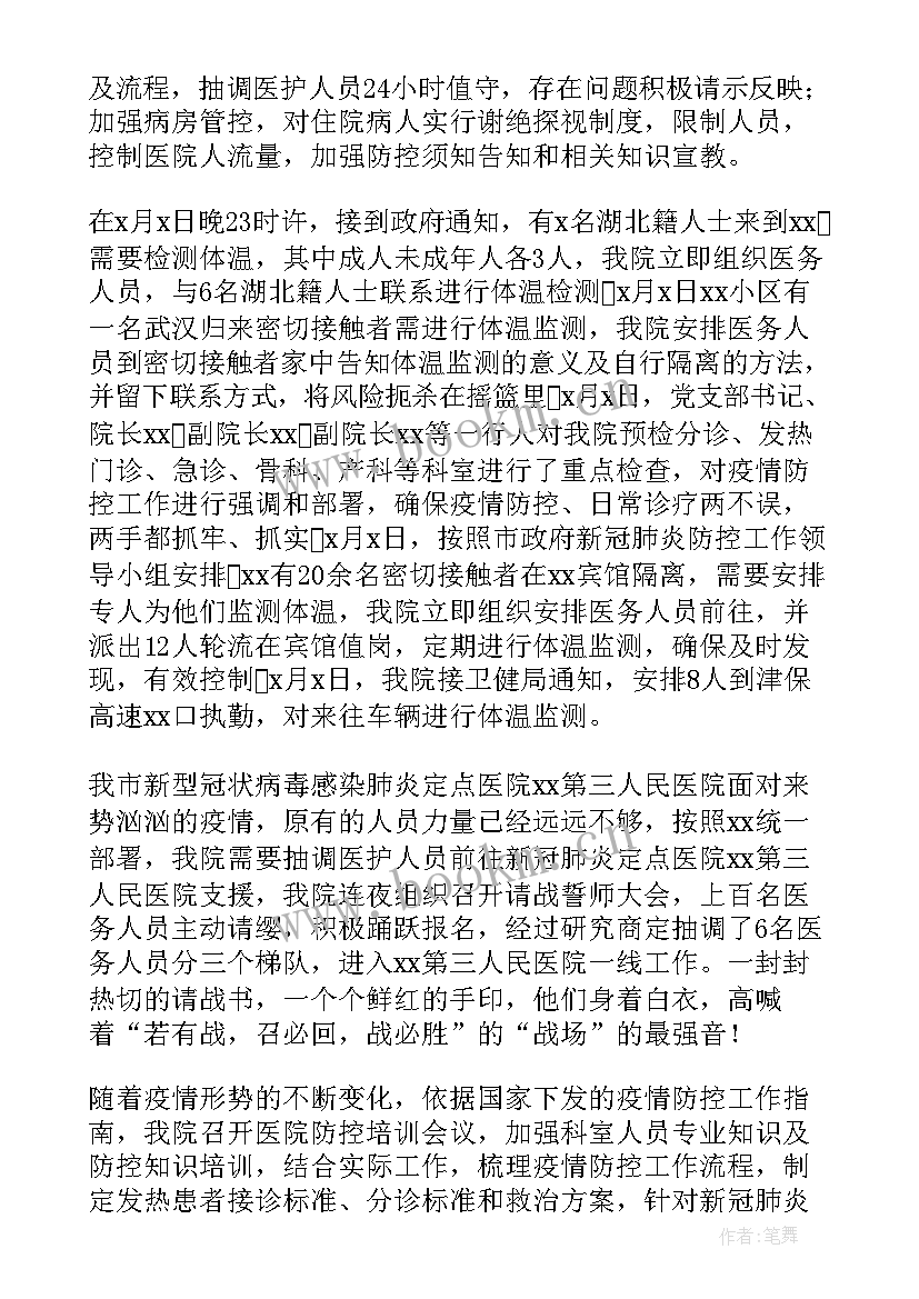 增援疫情工作总结 疫情防控工作总结(优质9篇)