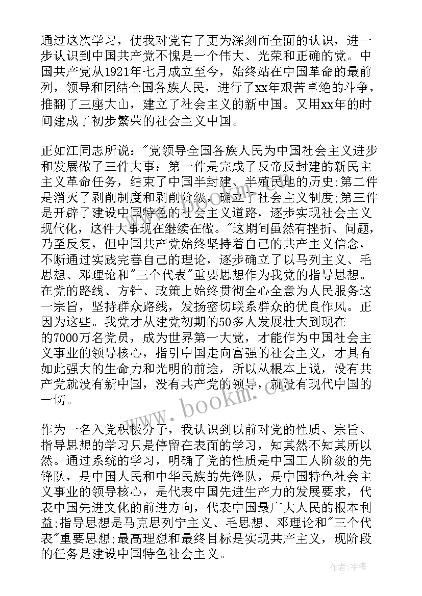 2023年专升本思想报告 入党思想汇报大四(汇总9篇)