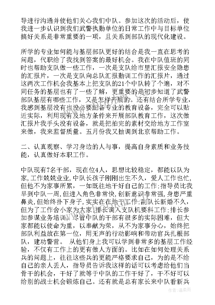 最新部队思想汇报个人情况 部队思想汇报(实用7篇)