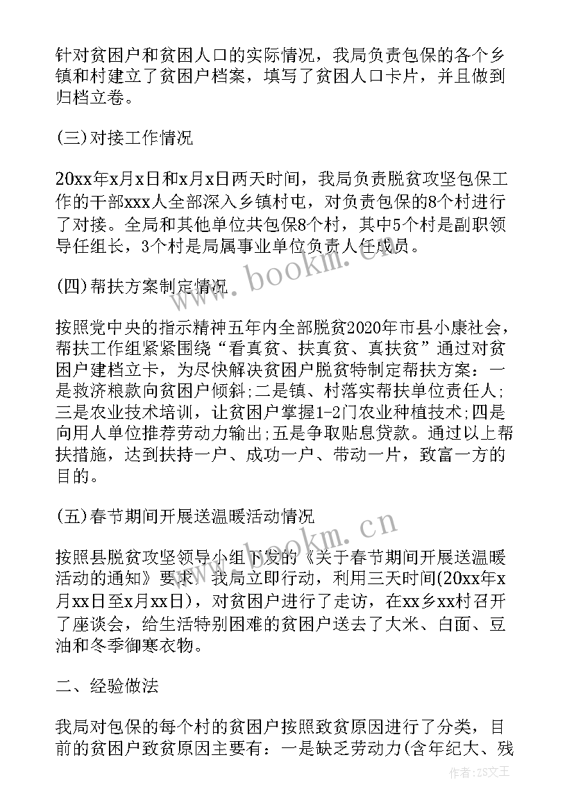 脱贫扶贫工作总结(实用7篇)