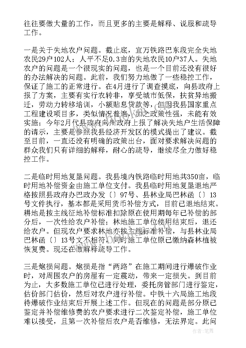 2023年铁路宣传工作总结 铁路办工作总结(通用5篇)