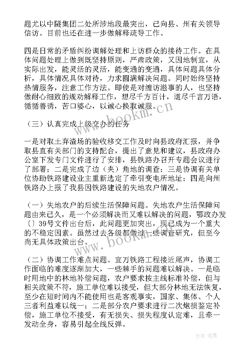 2023年铁路宣传工作总结 铁路办工作总结(通用5篇)