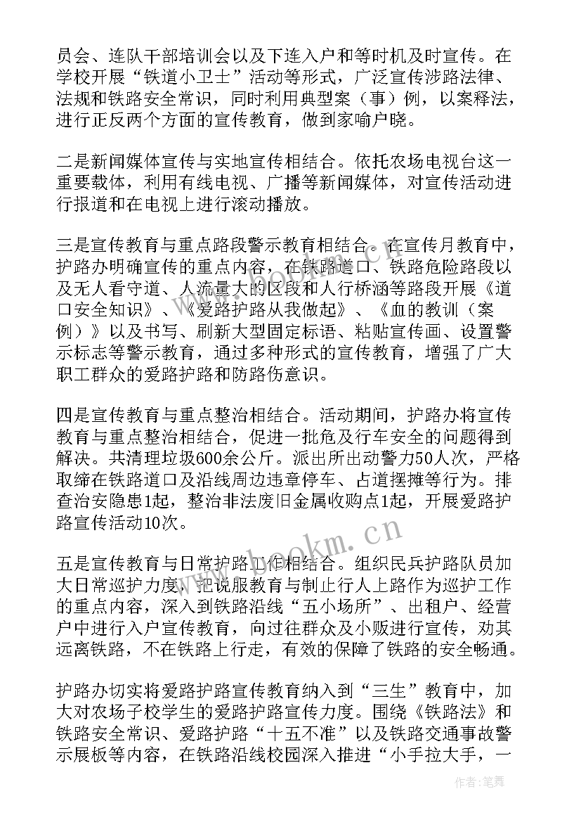 2023年铁路宣传工作总结 铁路办工作总结(通用5篇)