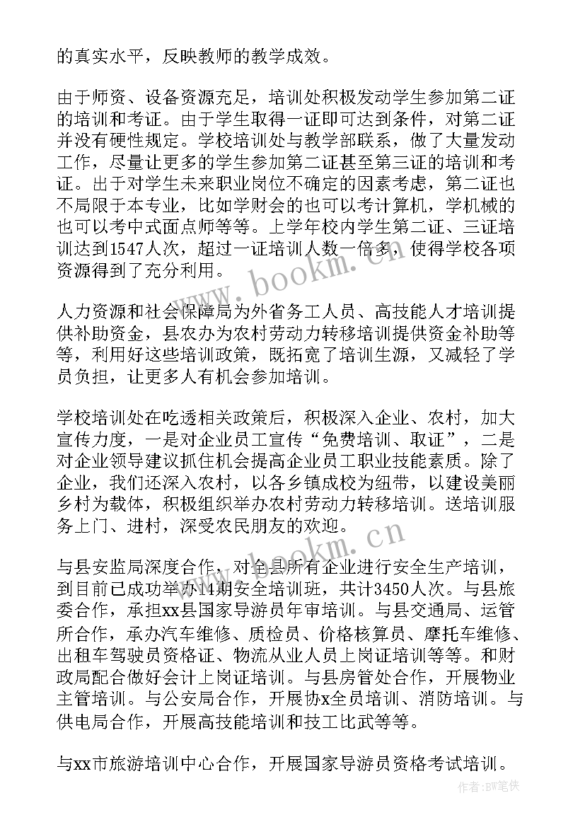 乐器培训工作总结报告 个人培训工作总结培训工作总结(实用5篇)