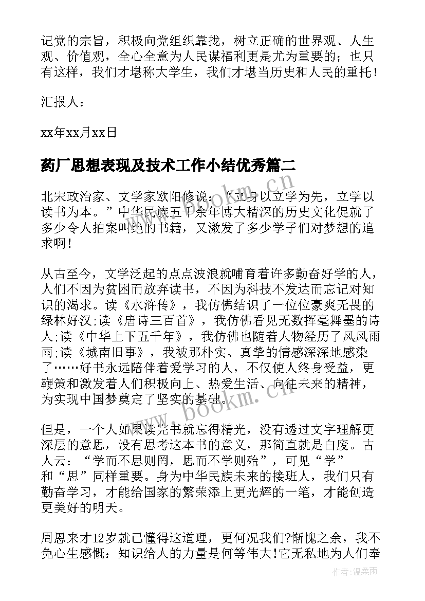 2023年药厂思想表现及技术工作小结(实用7篇)