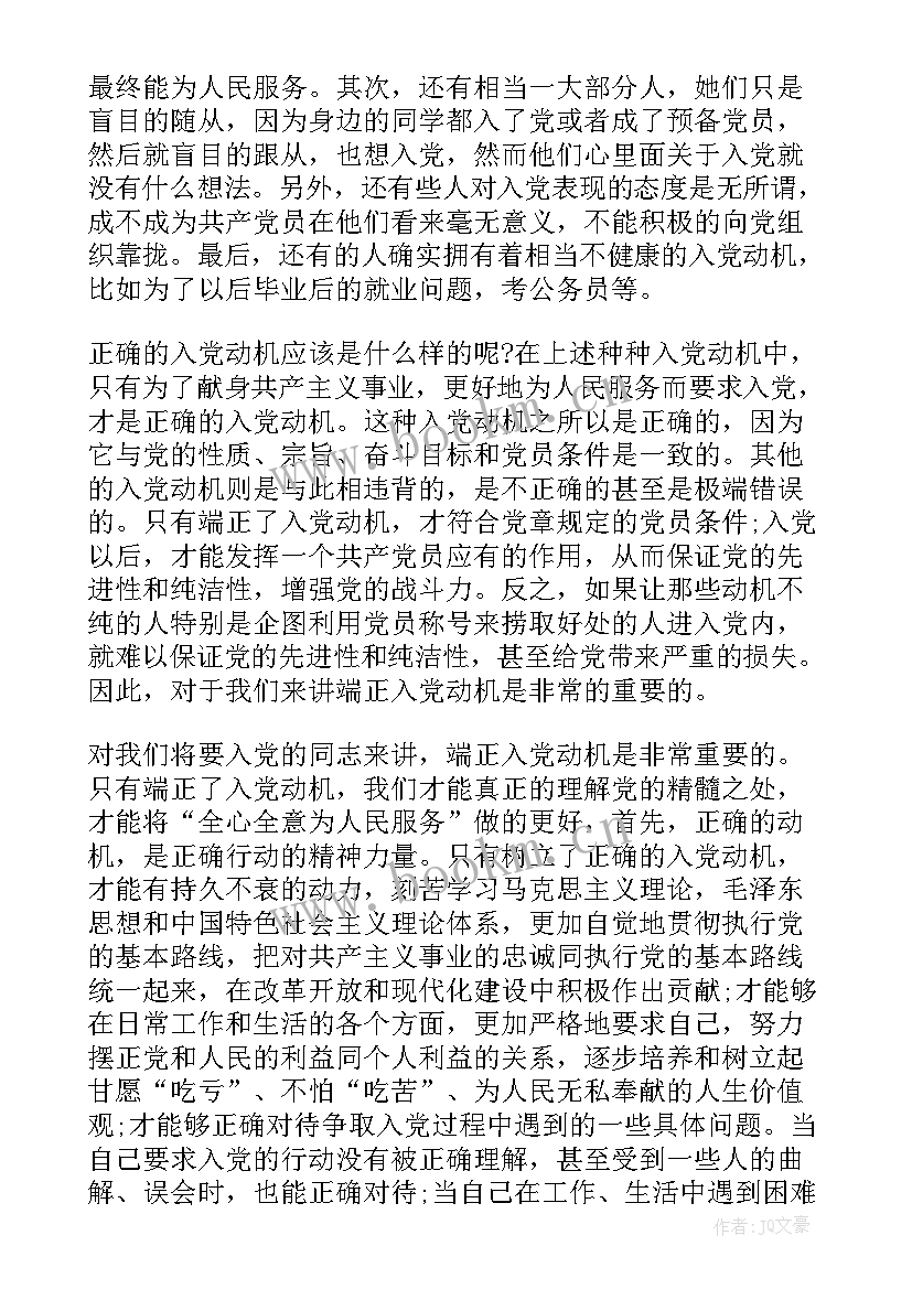 2023年入党后思想汇报多久写一次(汇总9篇)