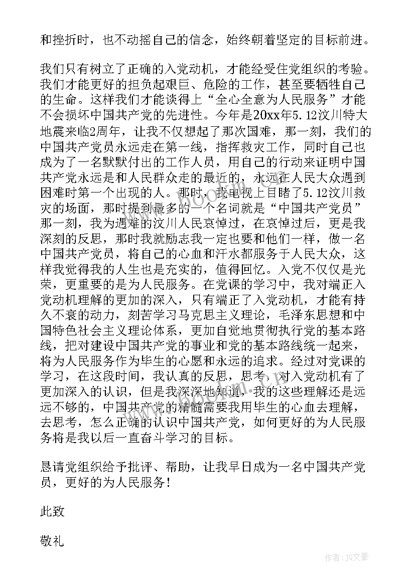 2023年入党后思想汇报多久写一次(汇总9篇)