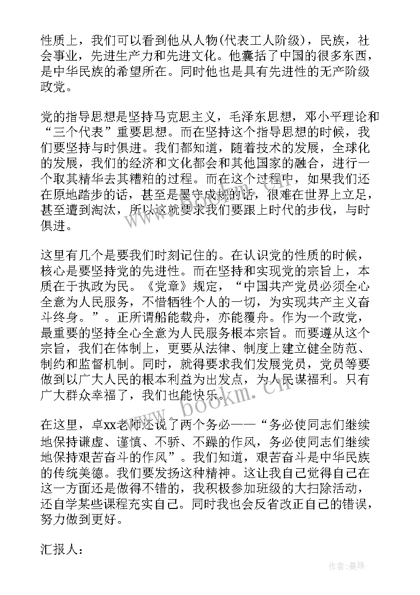 酒驾的思想报告 党的指导思想学习思想汇报(优质7篇)