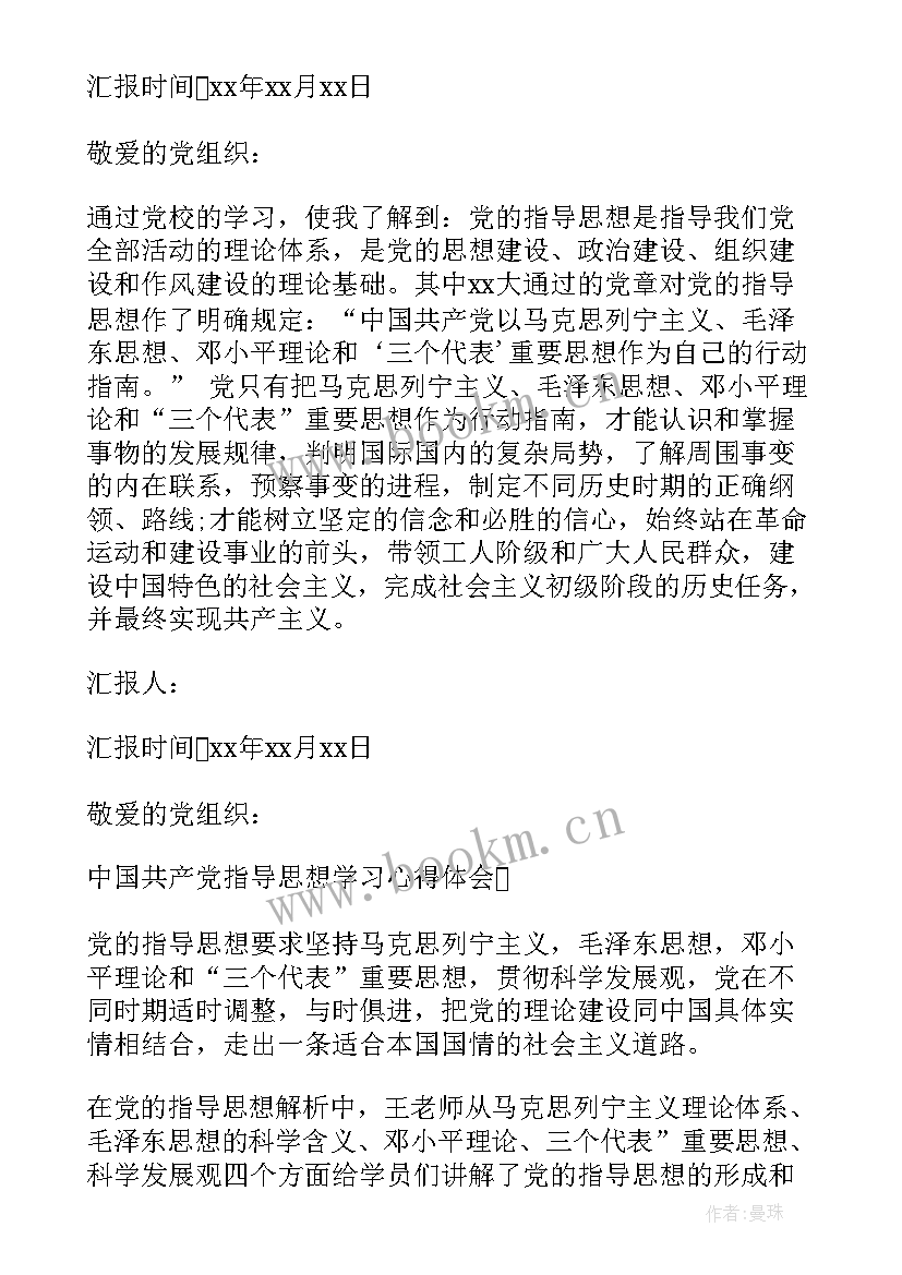 酒驾的思想报告 党的指导思想学习思想汇报(优质7篇)