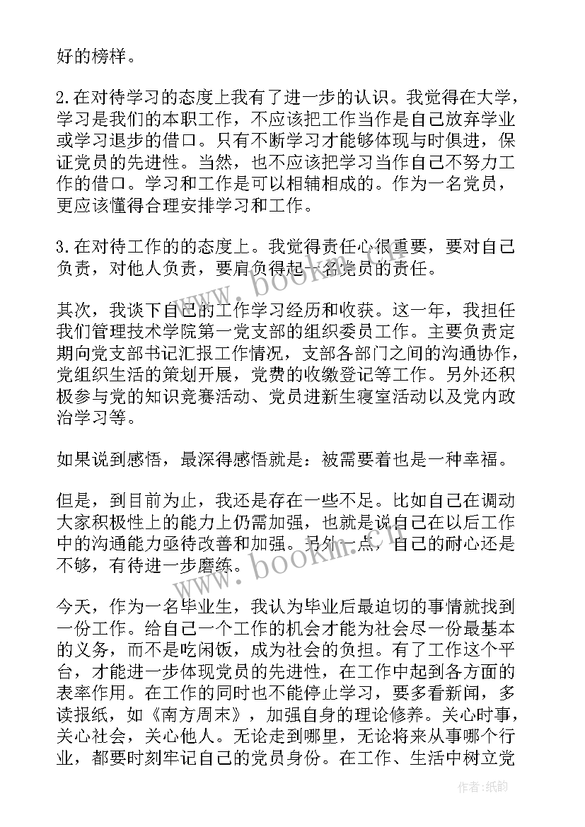 最新宣传工作党员转正思想汇报材料 党员转正的思想汇报(实用5篇)