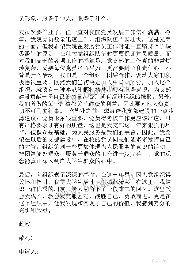 最新宣传工作党员转正思想汇报材料 党员转正的思想汇报(实用5篇)