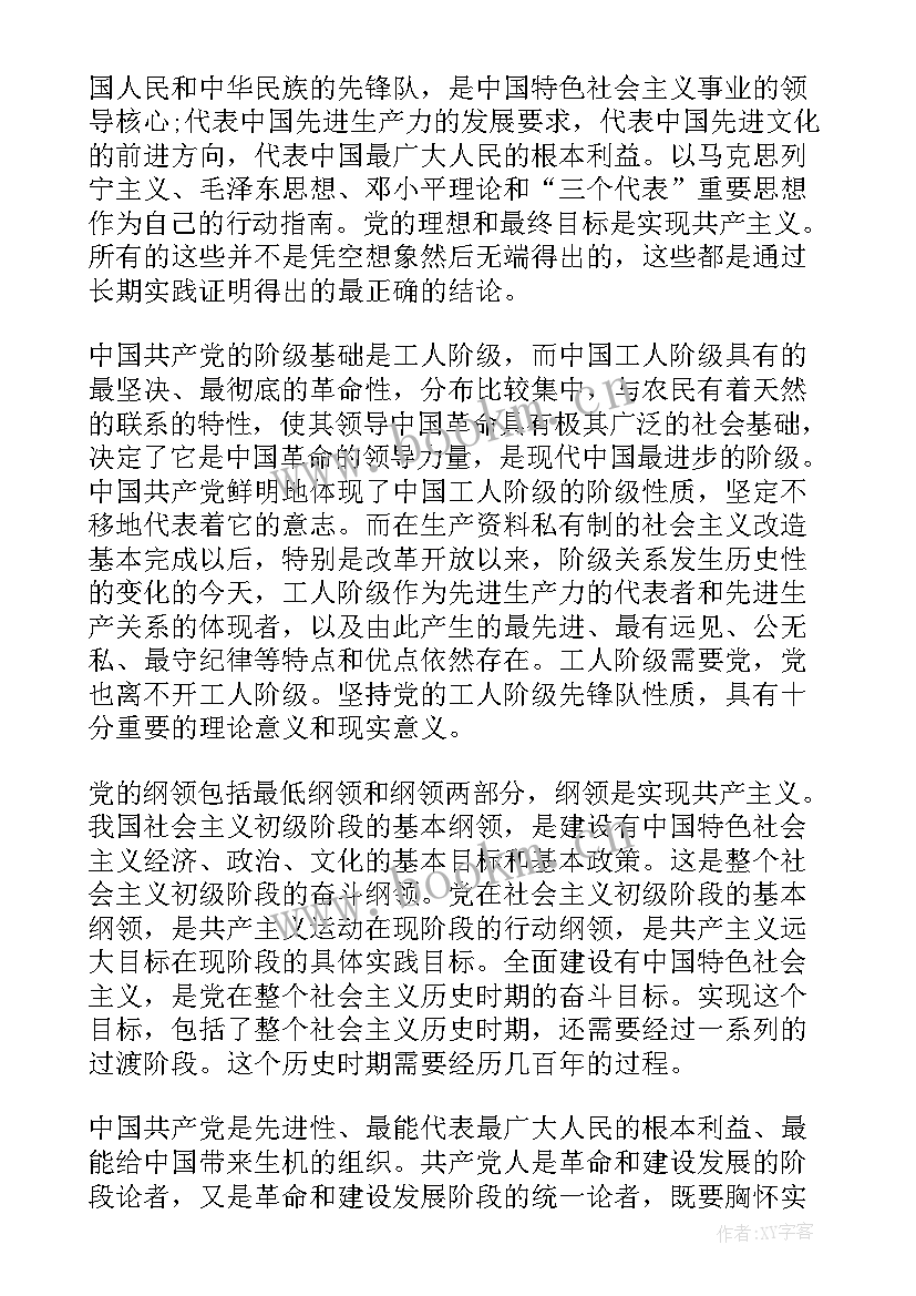 2023年参加党课培训后的思想变化 上党课后的思想汇报(大全9篇)