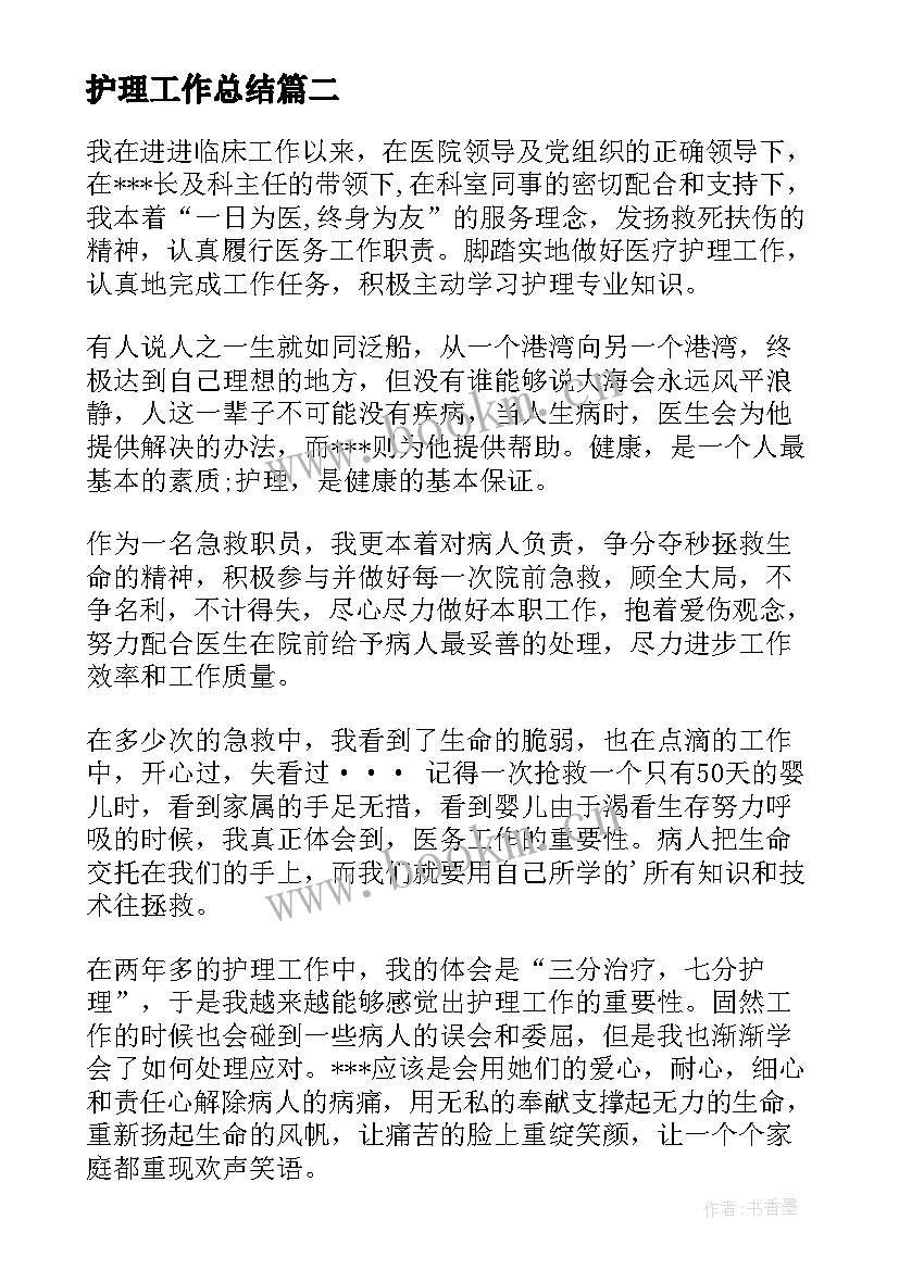 2023年护理工作总结(模板10篇)