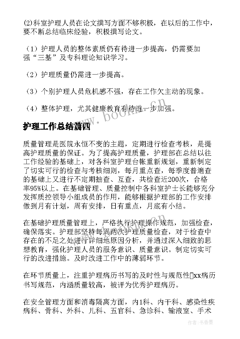 2023年护理工作总结(模板10篇)