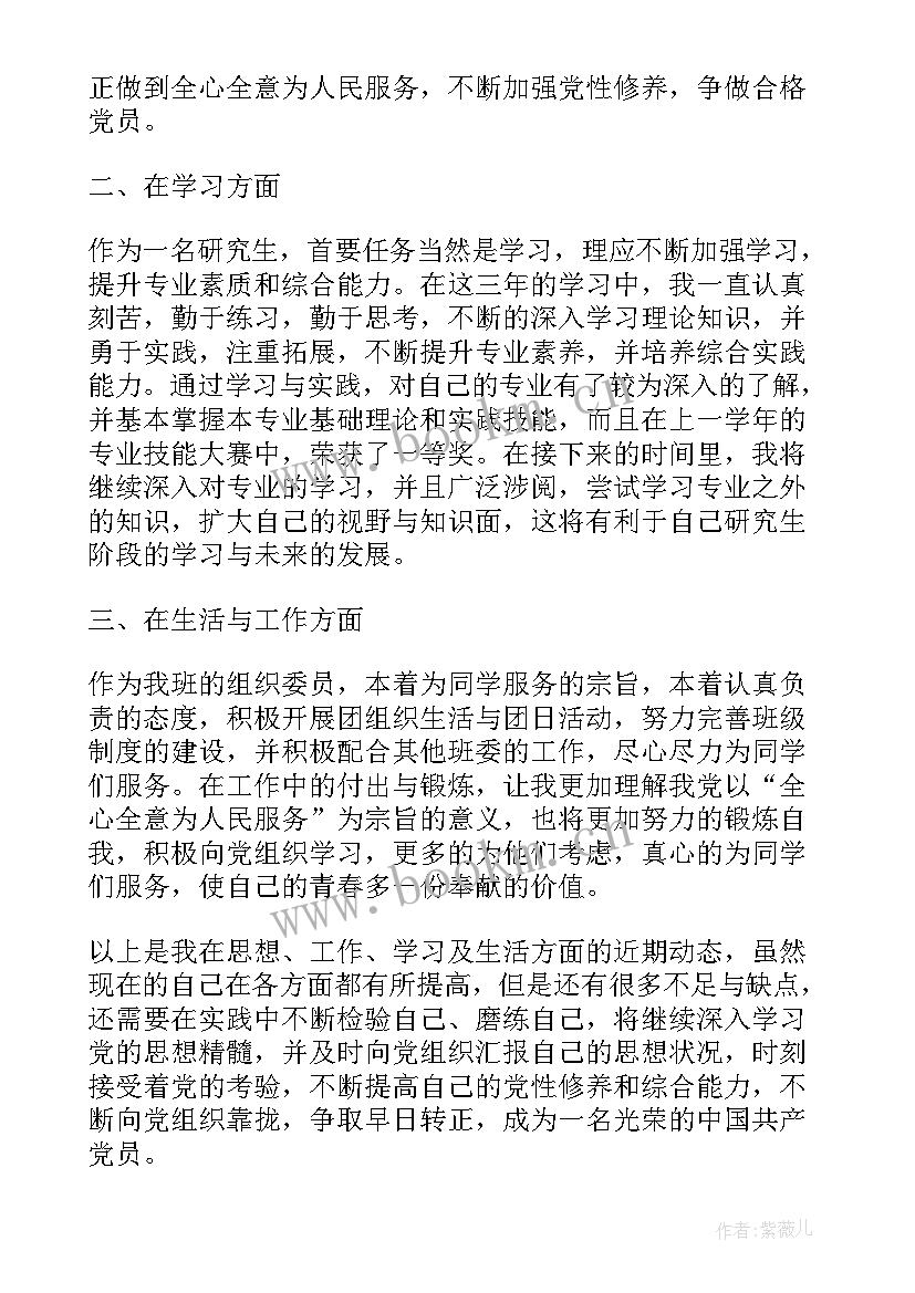 2023年一般培养对象思想汇报 月重点培养对象思想汇报(大全5篇)