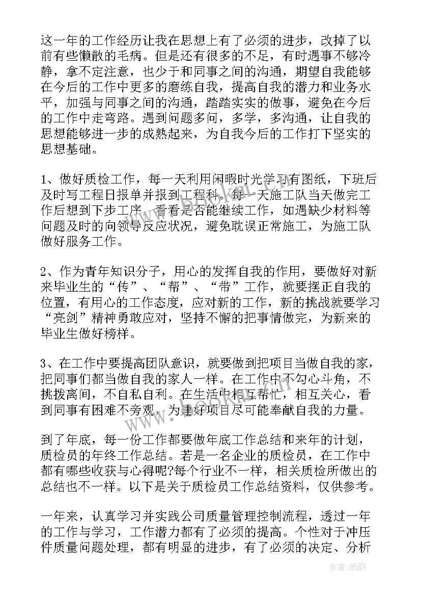 2023年建筑工程检测年终总结 检验员工作总结(优质7篇)