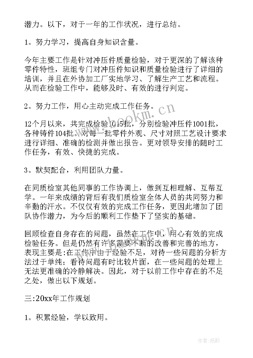 2023年建筑工程检测年终总结 检验员工作总结(优质7篇)