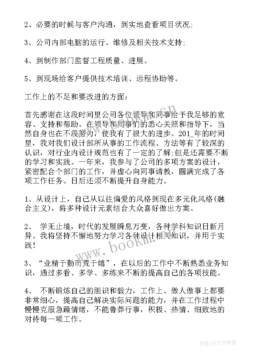 2023年家谱排版设计 排版设计工作总结(大全5篇)