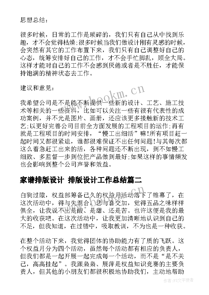 2023年家谱排版设计 排版设计工作总结(大全5篇)