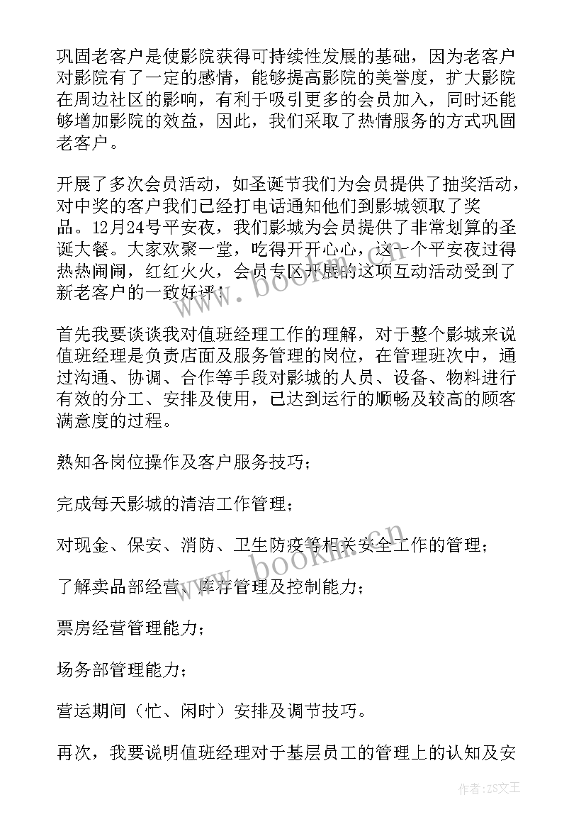 2023年电影院工作汇报 电影院负责人年终工作总结(通用7篇)