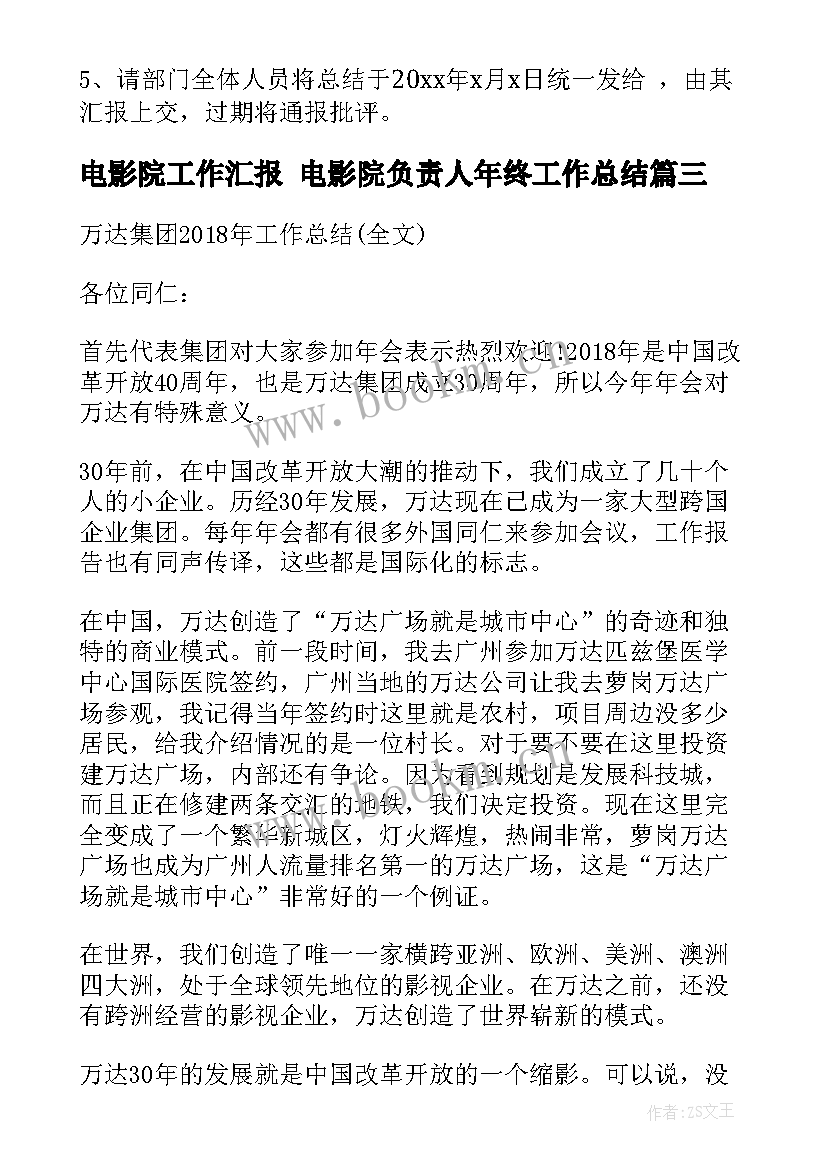 2023年电影院工作汇报 电影院负责人年终工作总结(通用7篇)