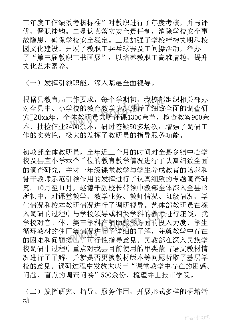 2023年小班第二学期个人进修总结(大全10篇)