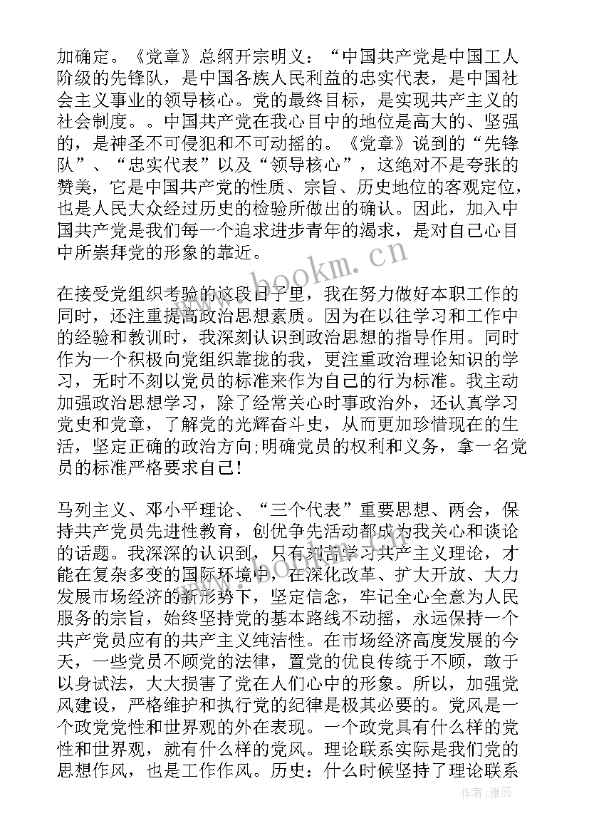 2023年建党周年思想汇报 建党对象思想汇报字(实用5篇)