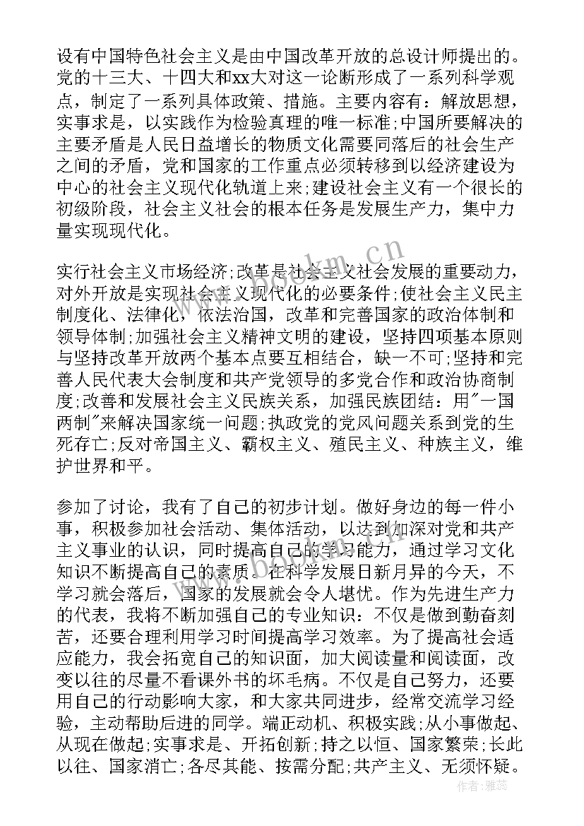 2023年建党周年思想汇报 建党对象思想汇报字(实用5篇)