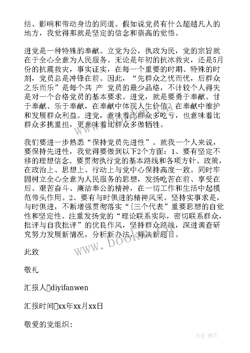 2023年建党周年思想汇报 建党对象思想汇报字(实用5篇)