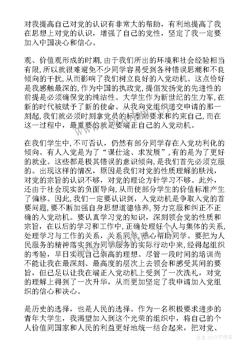 正式党员写不完思想汇报会样 转正式党员思想汇报(优秀5篇)