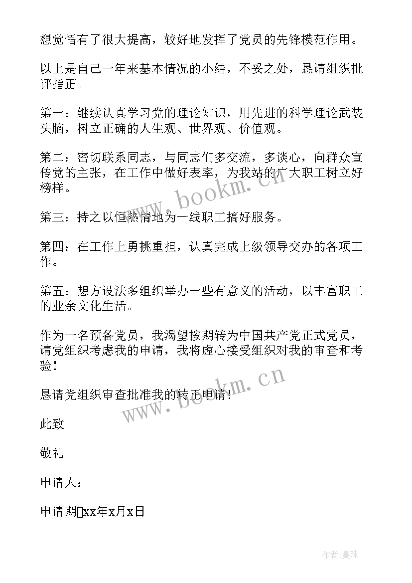 2023年四个思想汇报从时候开始写 入党四个季度思想汇报范例(实用8篇)