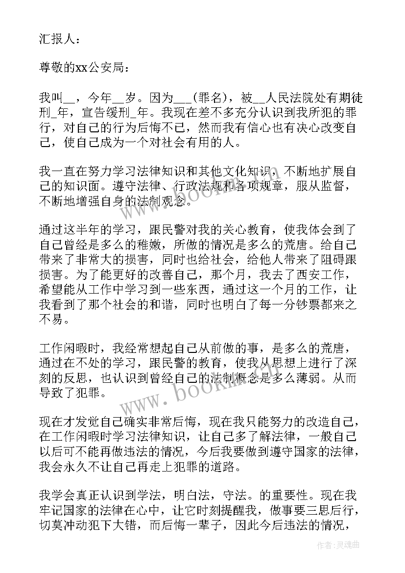 最新缓刑思想汇报(大全6篇)