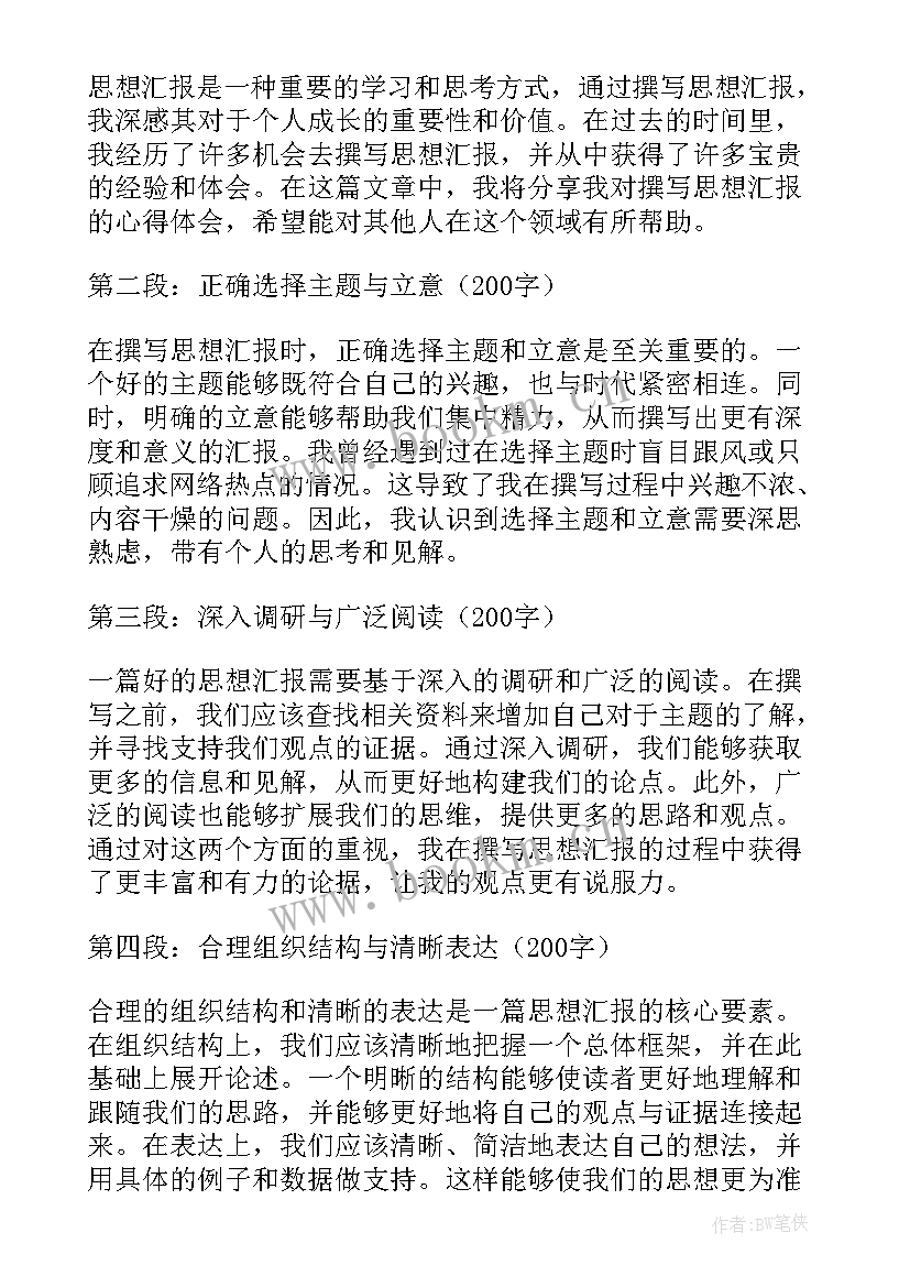 警察思想汇报(精选7篇)