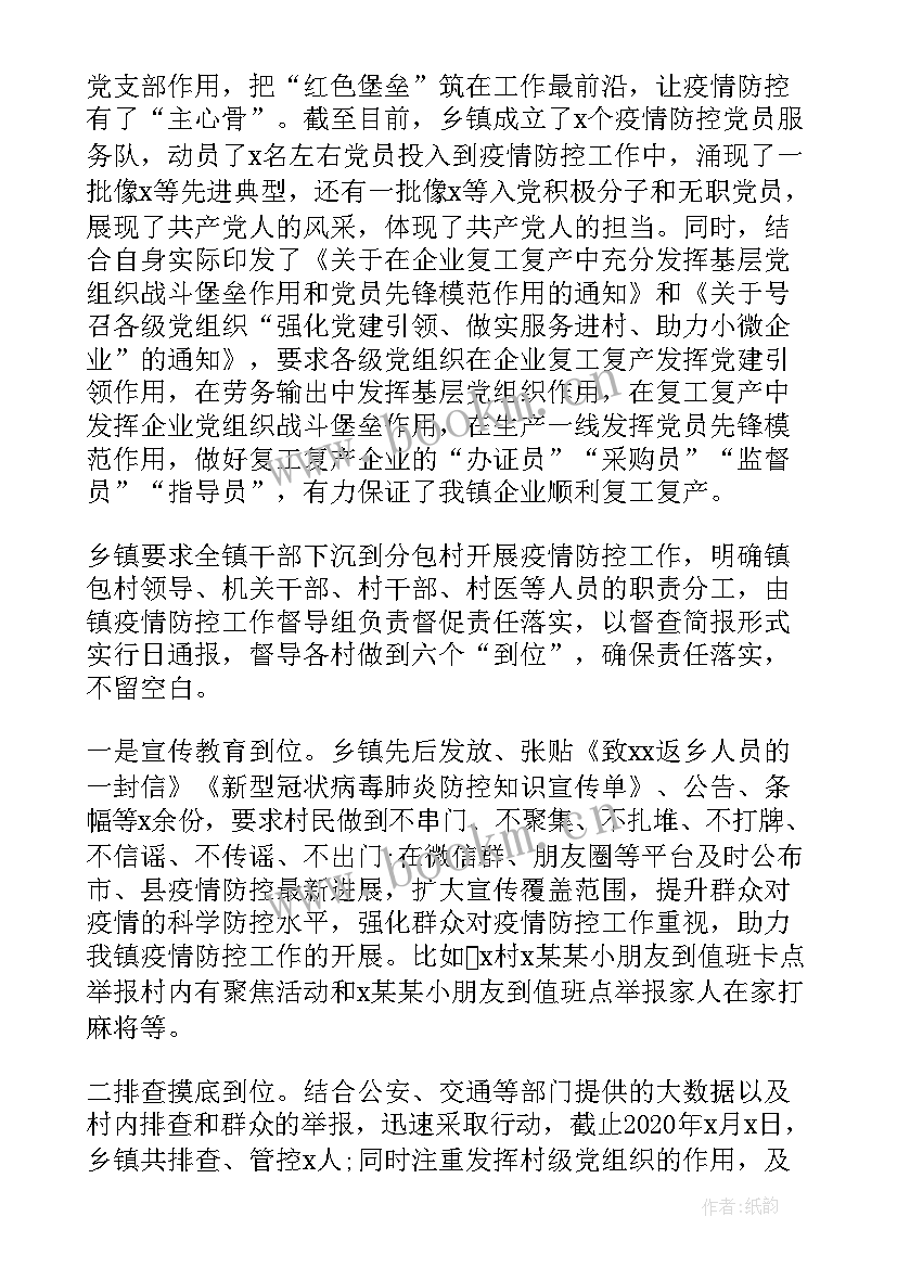 最新疫情工作总结精辟 疫情防控中工作总结(通用8篇)